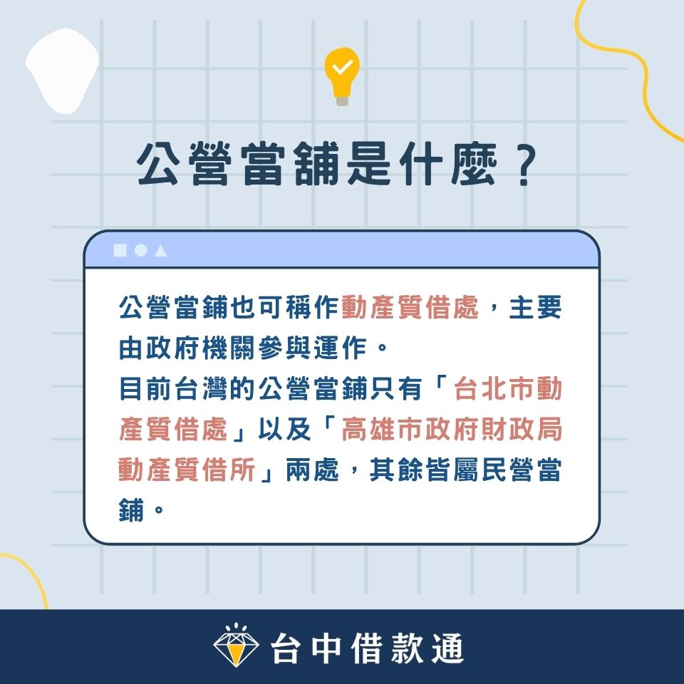 公營當鋪是什麼